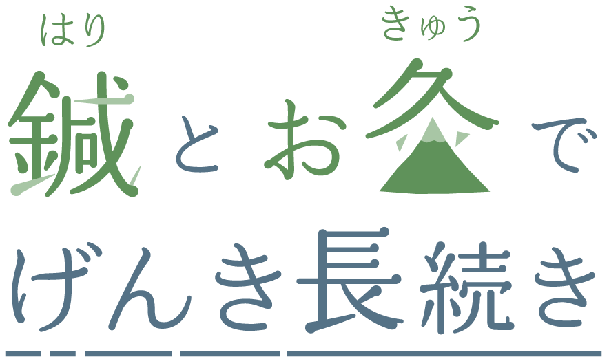 出張対応可能！「トータル鍼灸接骨院」は、鈴鹿市近辺で肩こり・腰痛などをお抱えの方に施術をしています。